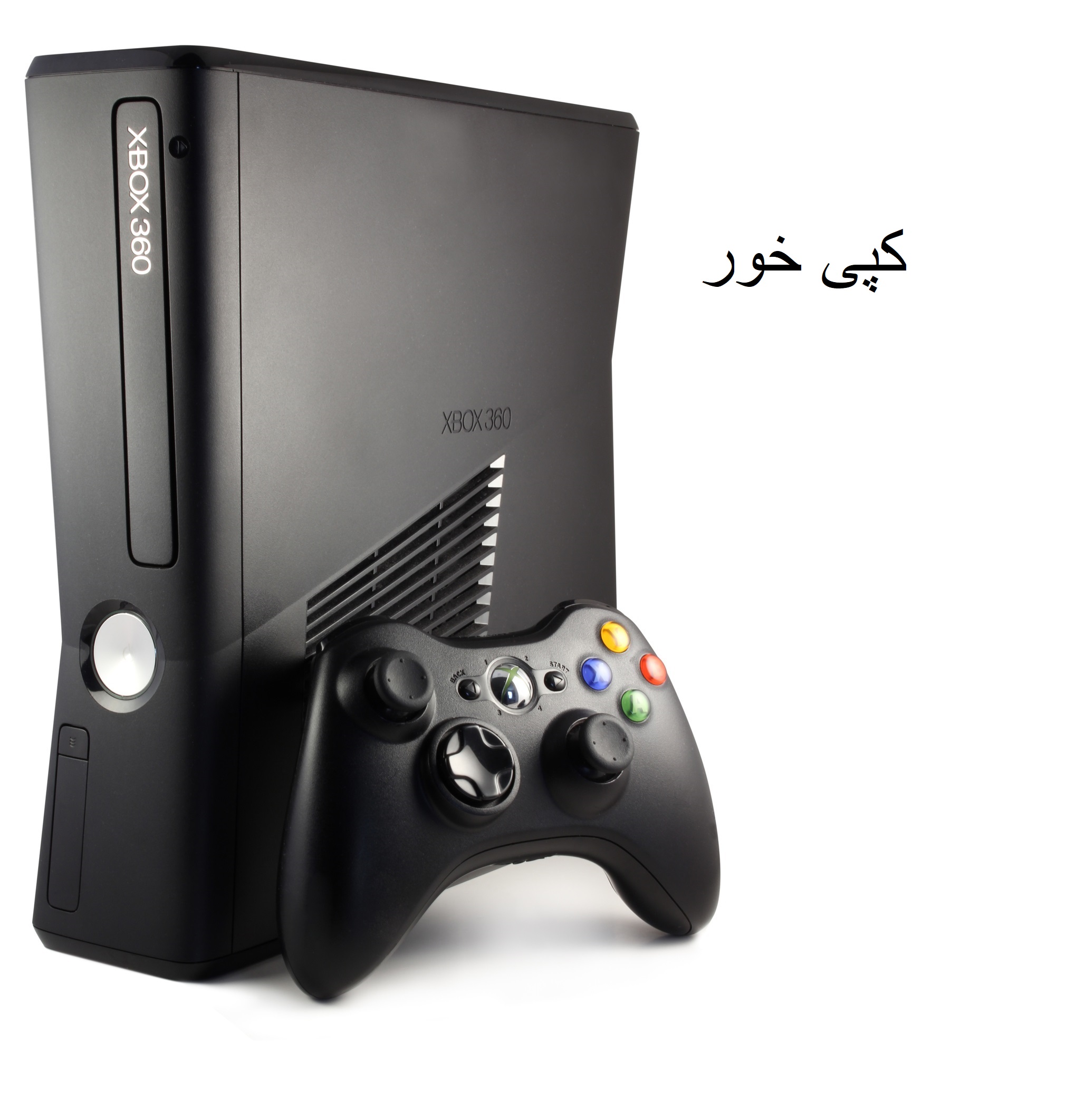خرید ایکس باکس ۳۶۰ اسلیم با بازی | قیمت xbox 360 slim 4GB با بازی
