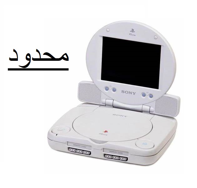 PlayStation PS one Combo color gris / صفحه نمایش دار / محدود 